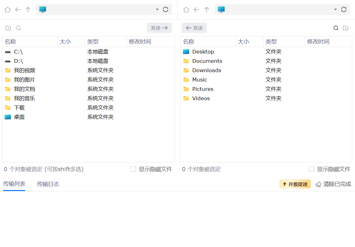 文件传输2.png
