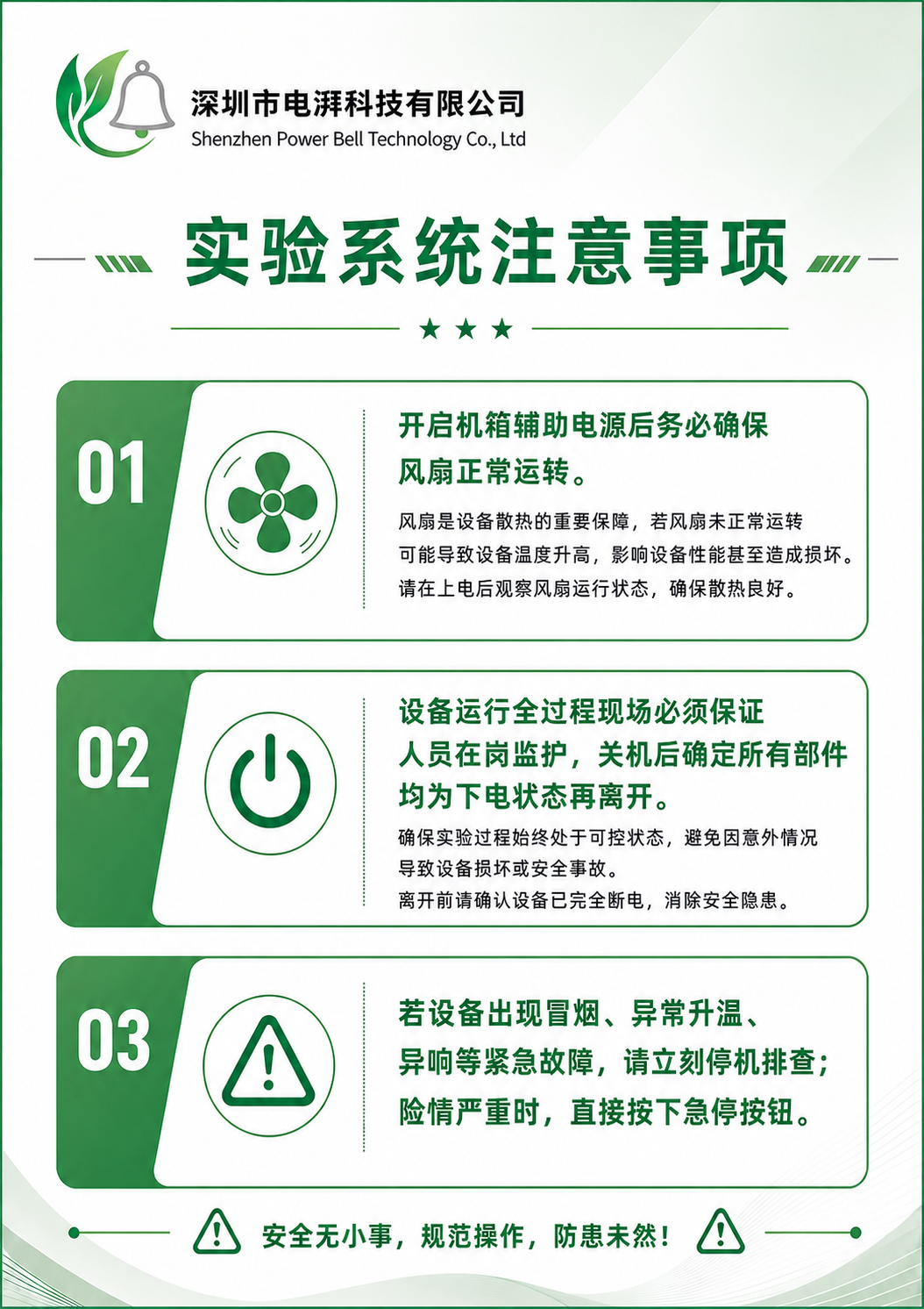 注意事项.png