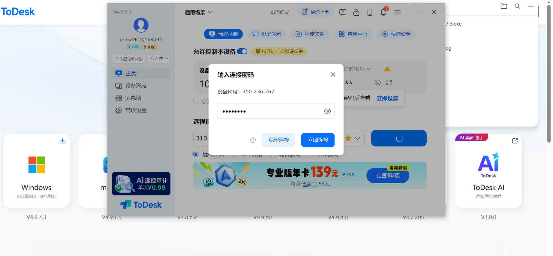 输入密码_(2).png
