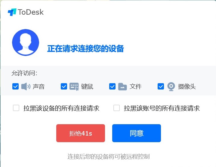 连接请求.jpeg